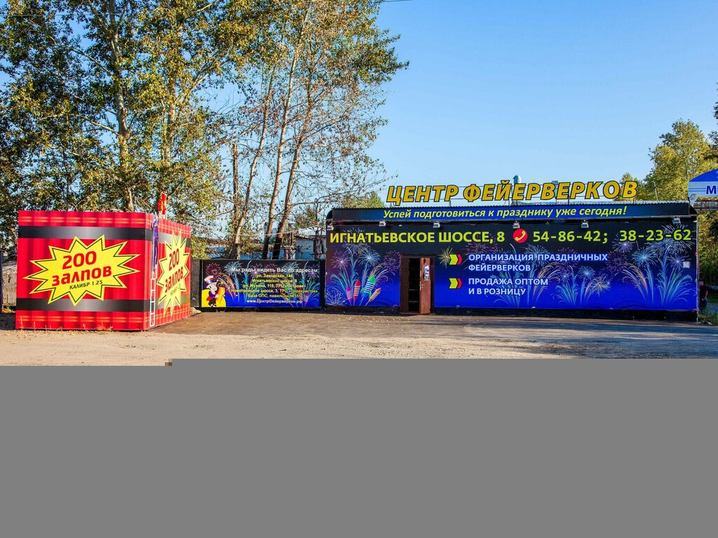 Fireworks and pyrotechnics Centr Fejerverkov, Blagoveshchensk, photo