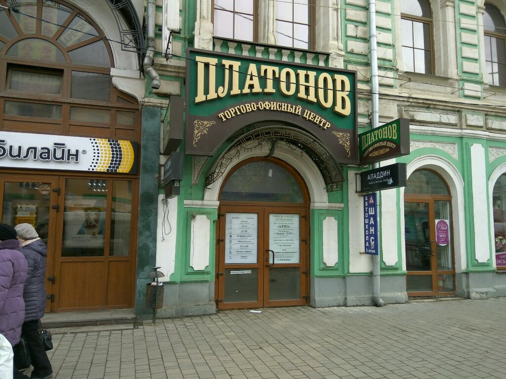 Shopping mall Platonov, Tula, photo