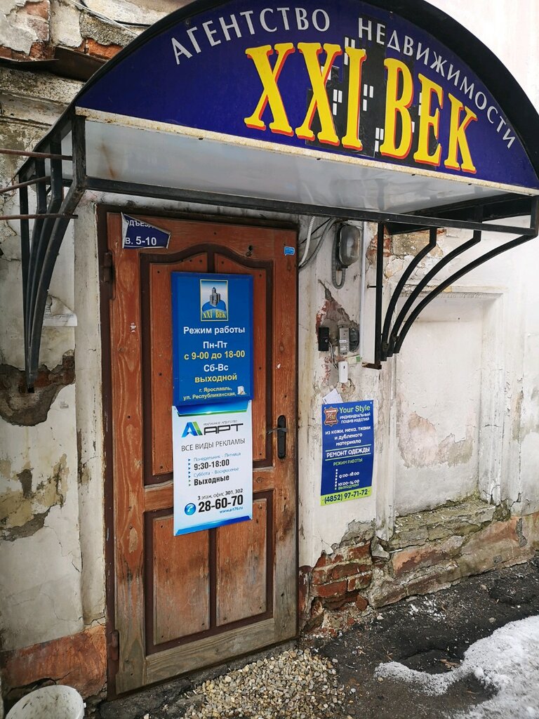 Республика республиканская ул 49а ярославль фото