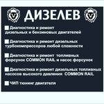 Dizelev (Yakornaya Street, 9Ак5), engine repairs