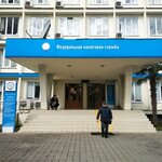 Interdistrict inspection of the FNS of Russia № 8 in the Krasnodarsky kray (Sochi, Kirova Street, 41), tax auditing