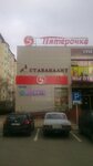 Stavanalit (Pirogova Street, 66), software companies