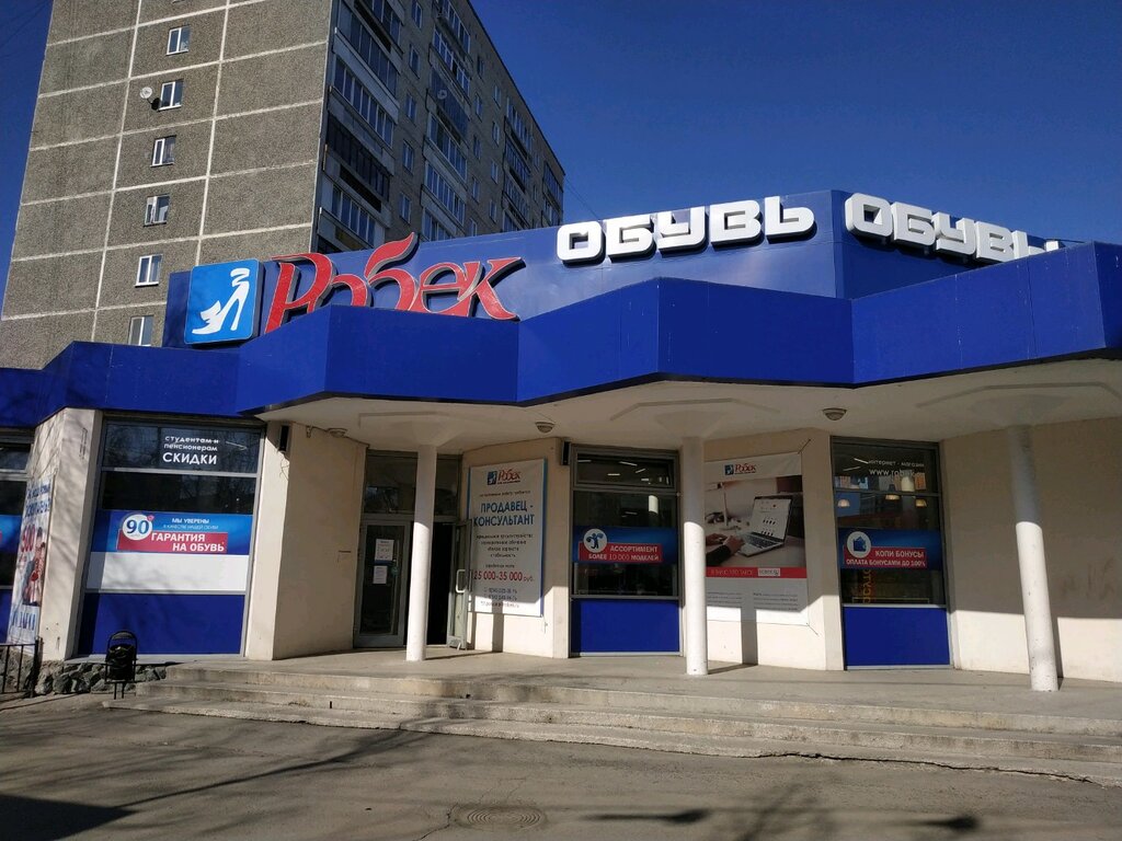 Магазин Робек В Екатеринбурге
