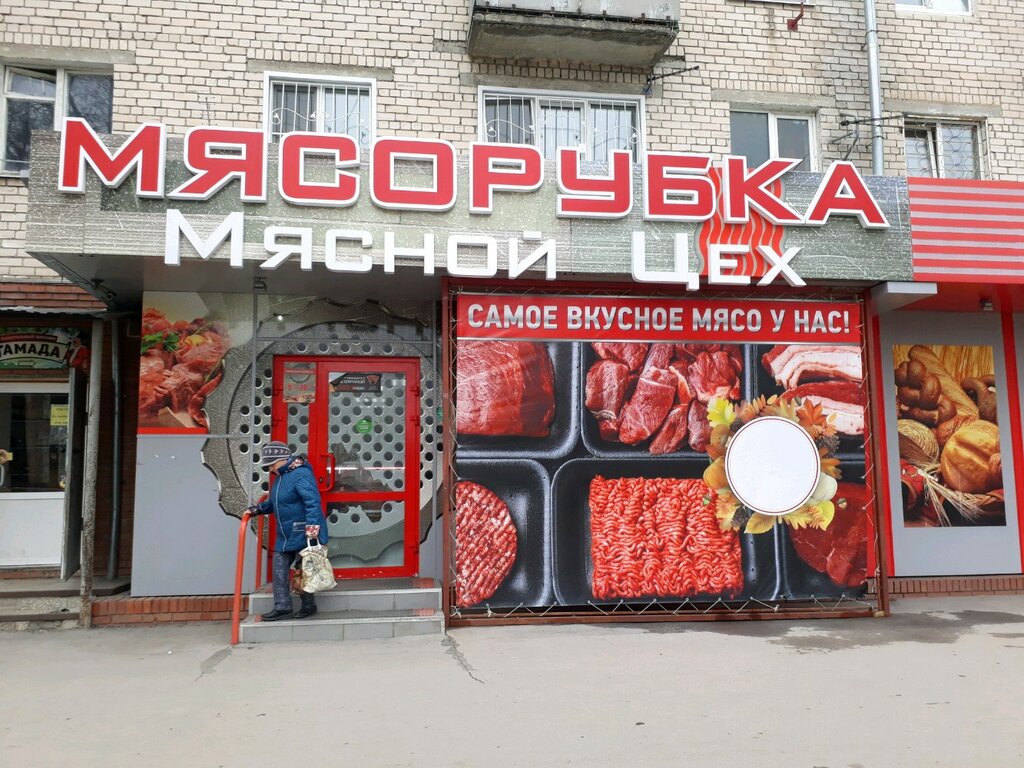 Мясной Магазин Тольятти