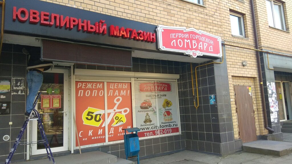 Первый городской ломбард