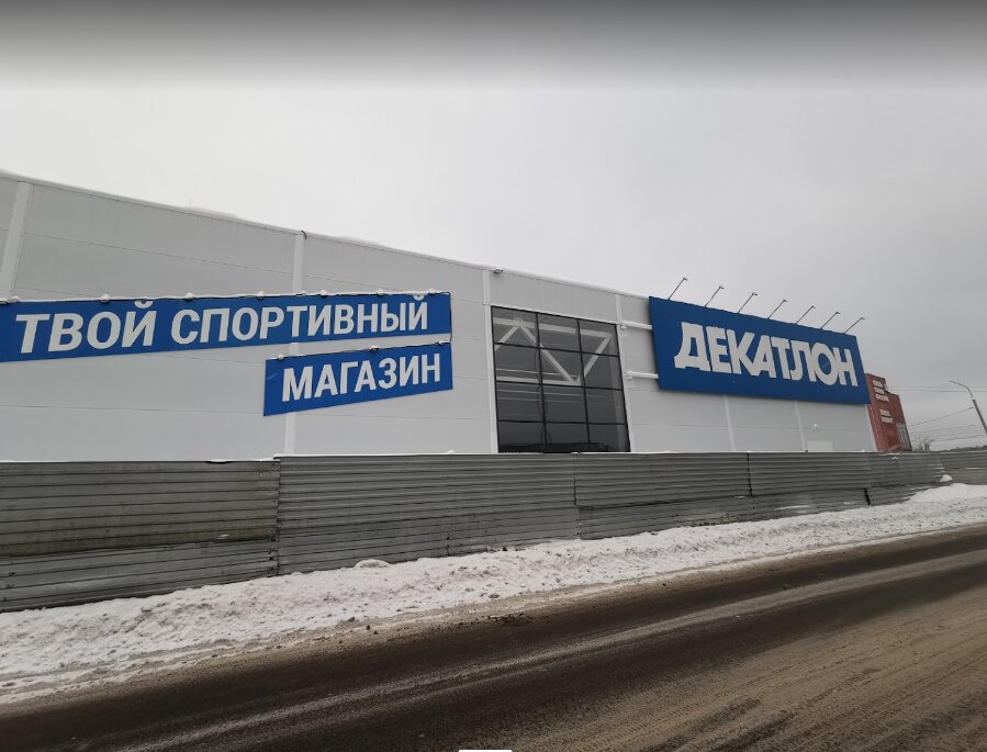 Декатлон Магазины В Москве И Подмосковье Адреса