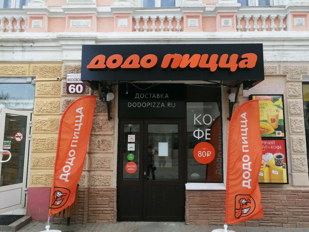 Автомобиль додо пицца