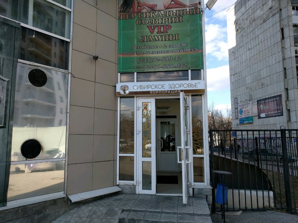 Магазин Товаров Для Здоровья Екатеринбург