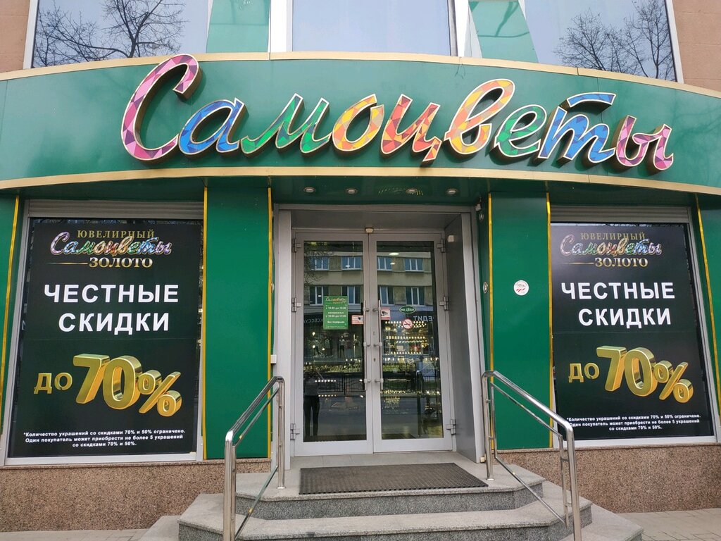 Самоцветы Ювелирный Магазин Официальный Сайт Курск