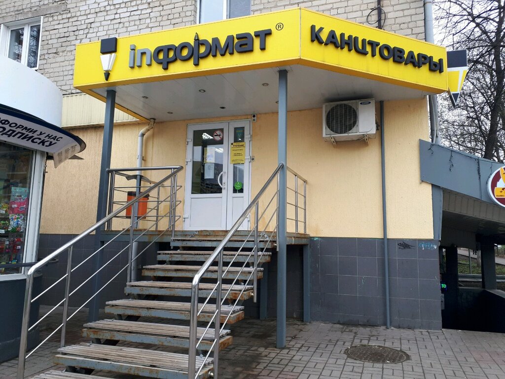 Информат Канцтовары Белгород Сайт Интернет Магазин