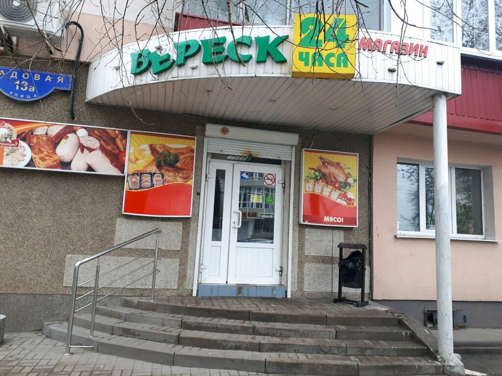 Магазин 24 Белгород