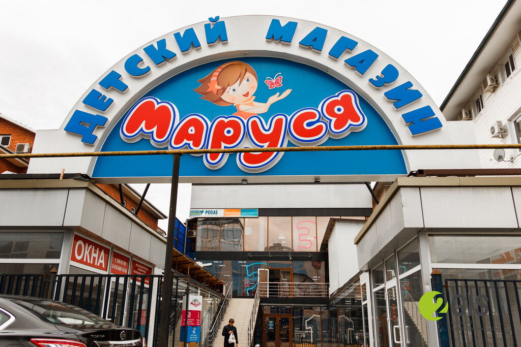 Магазин Игрушек Сочи
