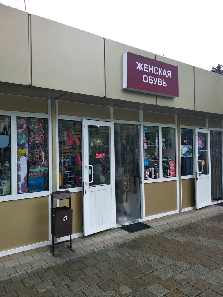 Сочи Магазин Комфорт Часы Работы