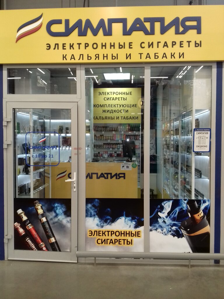 Симпатия Омск Интернет Магазин