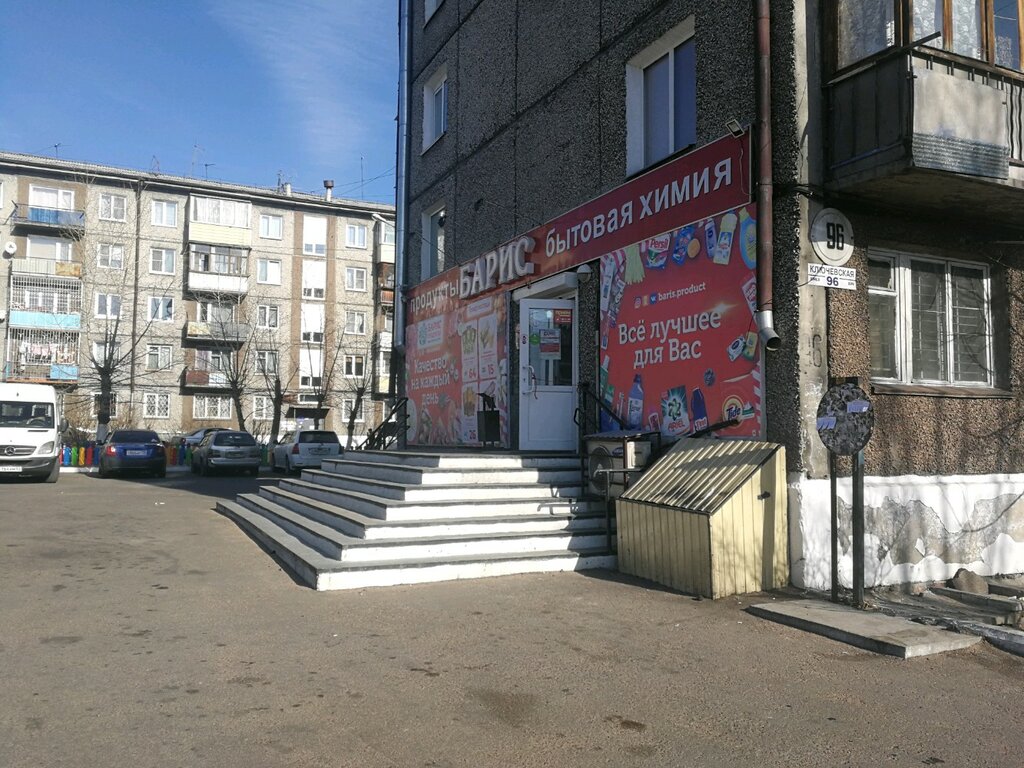Магазин Барис Онлайн Улан Удэ