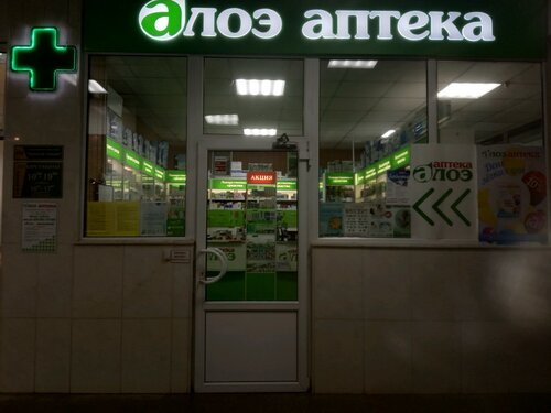 Аптека Алоэ, Тула, фото