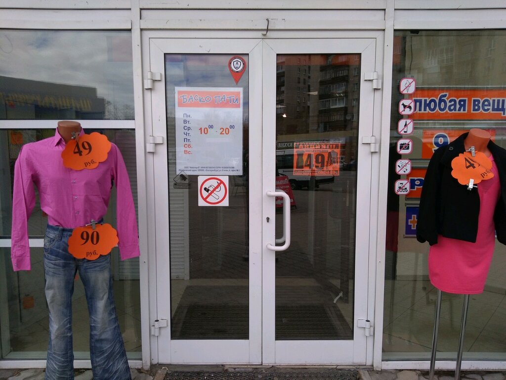 Магазин Одежды В Екатеринбурге Уралмаш