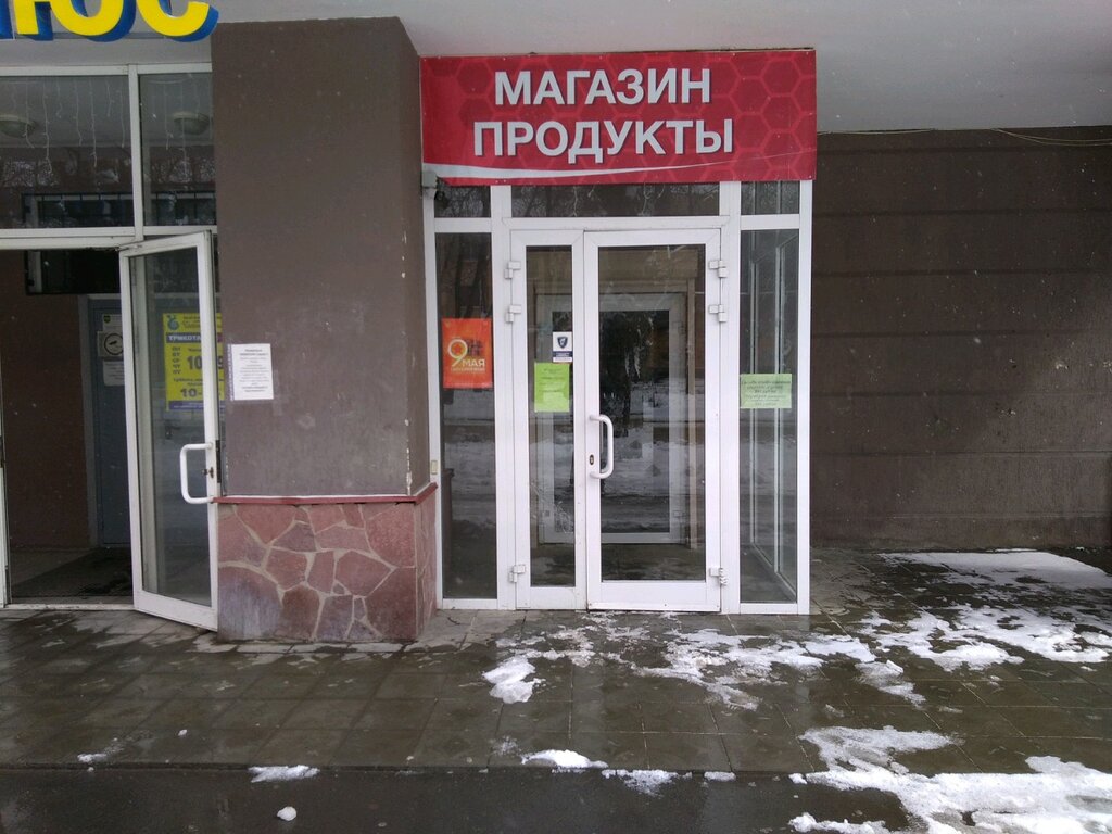 Grocery Magazin Produkty, Yekaterinburg, photo