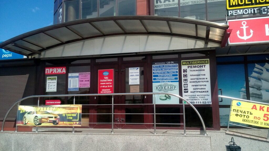 Магазин Галактика Воронеж Официальный Сайт