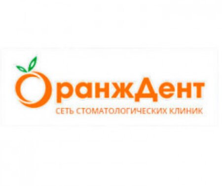 ОранжДент