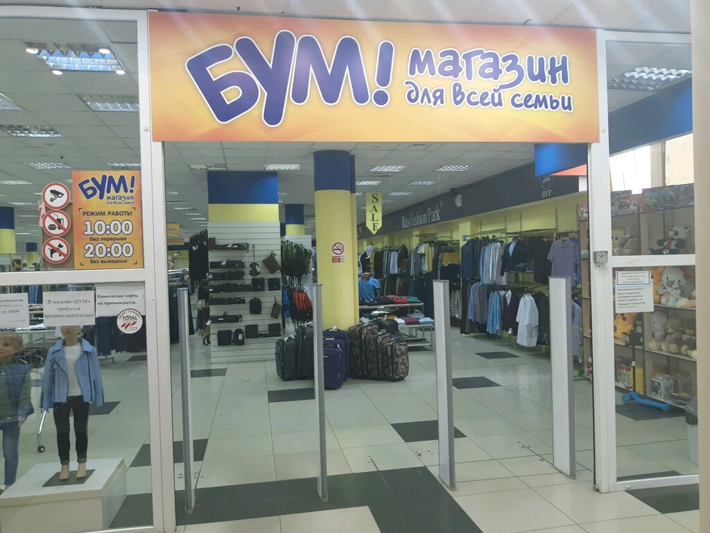 Какие Магазины В Буме