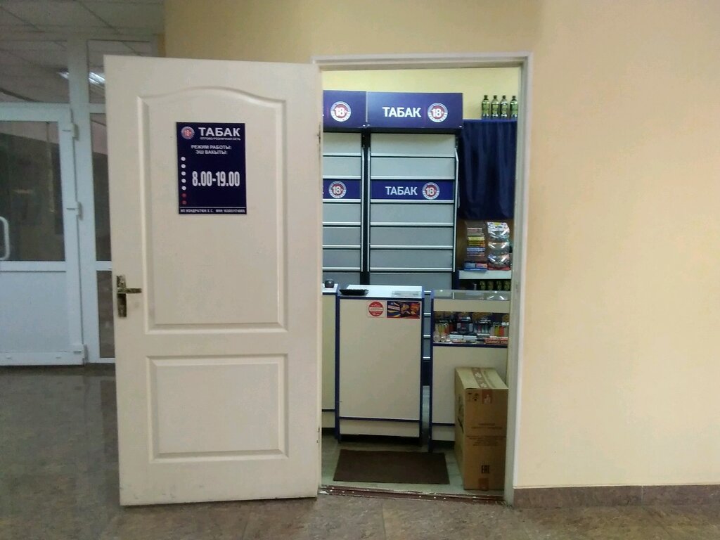 Офис Магазин Табак Казань