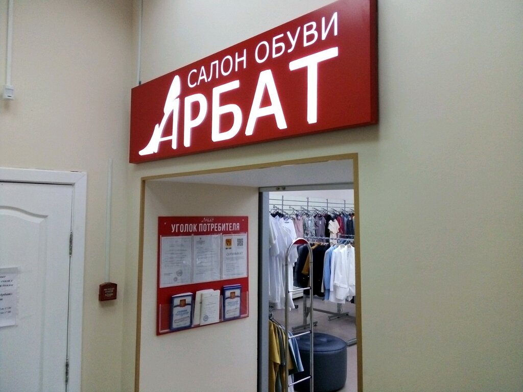 Магазин Арбат Ульяновск Каталог Товаров