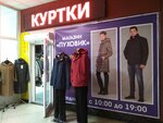 Пуховик (Красноармейская ул., 126, Томск), магазин верхней одежды в Томске