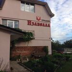 Izabella Usadba (ahraharadok Lienina, Parkovaya ulitsa, 18А), resort