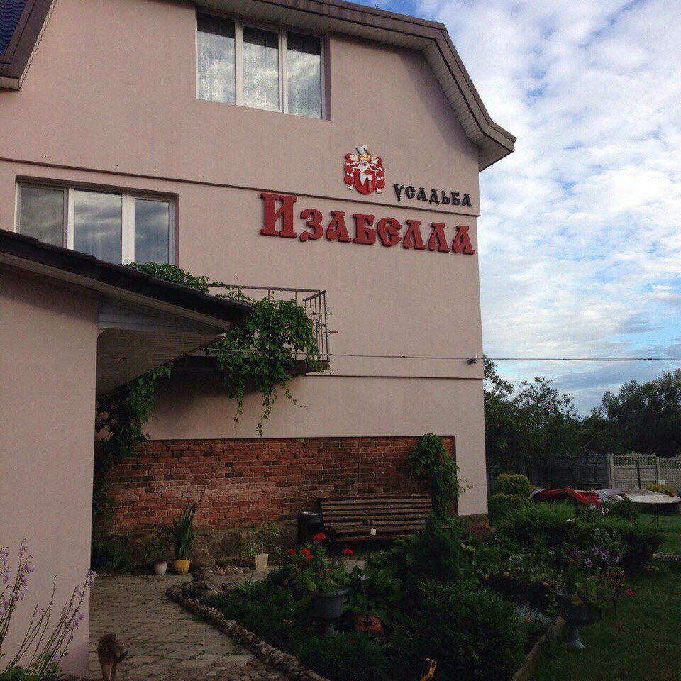 Resort Izabella Usadba, Mogilev District, photo