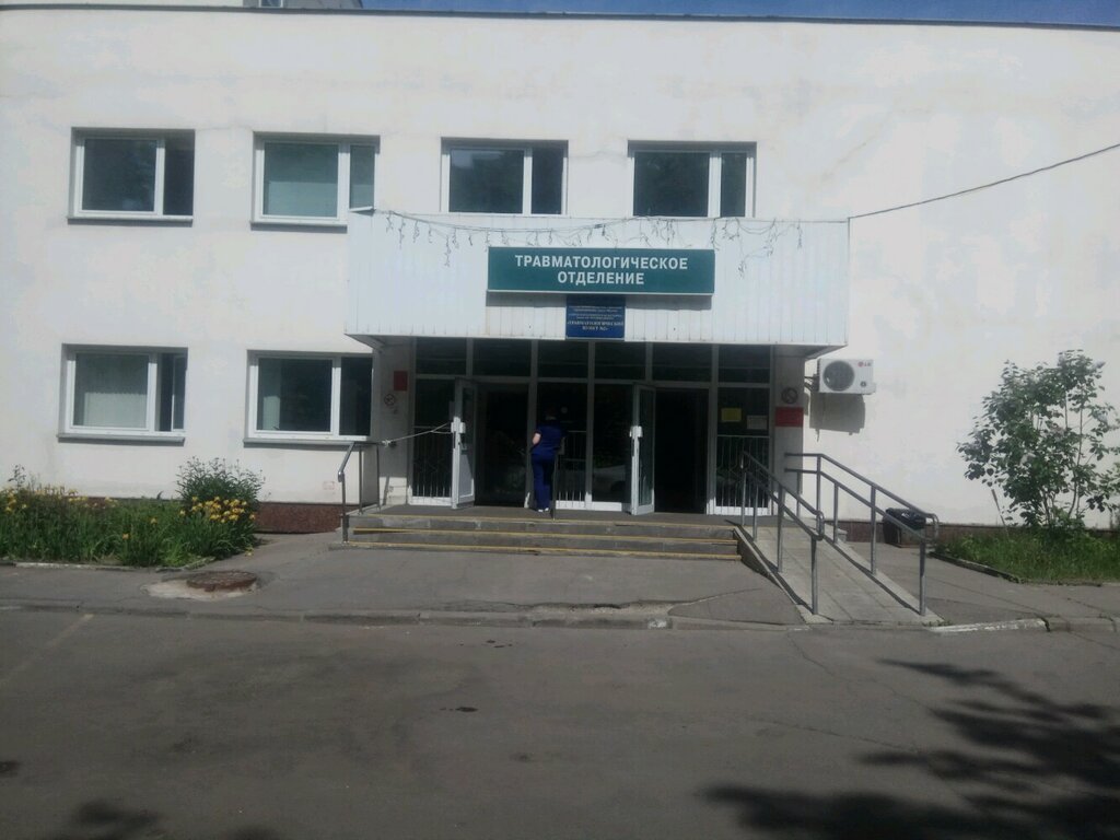 Injury care center City Clinical Hospital named after A. K. Eramishantsev, Emergency Room № 1, Moscow, photo