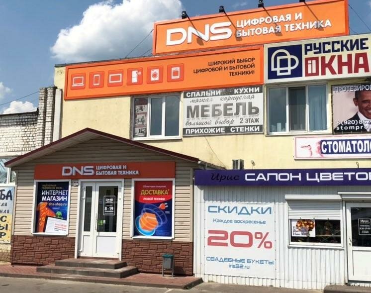 Днс Жуковка Брянская Область Каталог Товаров Магазин