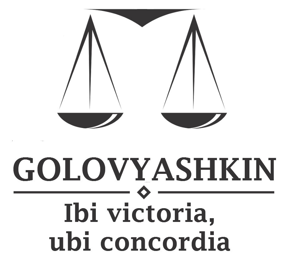 Консультация юриста Головяшкина С. А.
