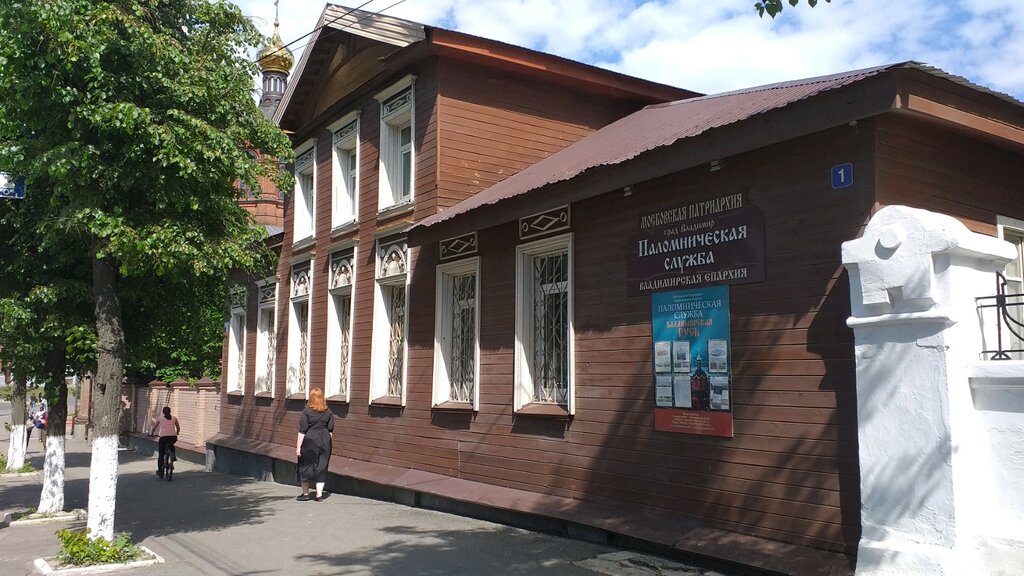Goods and services for pilgrims Palomnicheskaya sluzhba Vladimirskoy yeparkhii Vladimirskaya Rus, Vladimir, photo
