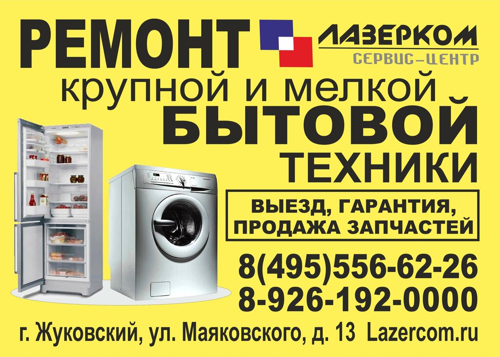 Визитка ремонт бытовой техники образец