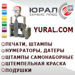 Ue Yural Service Plus (Karla Marksa Street, 21А), seal and stamp