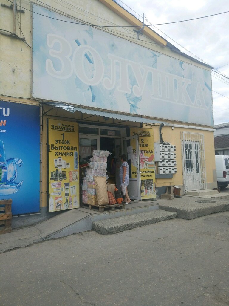 Магазин Золушка Ул