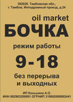 Фото 5 Oil Market Бочка