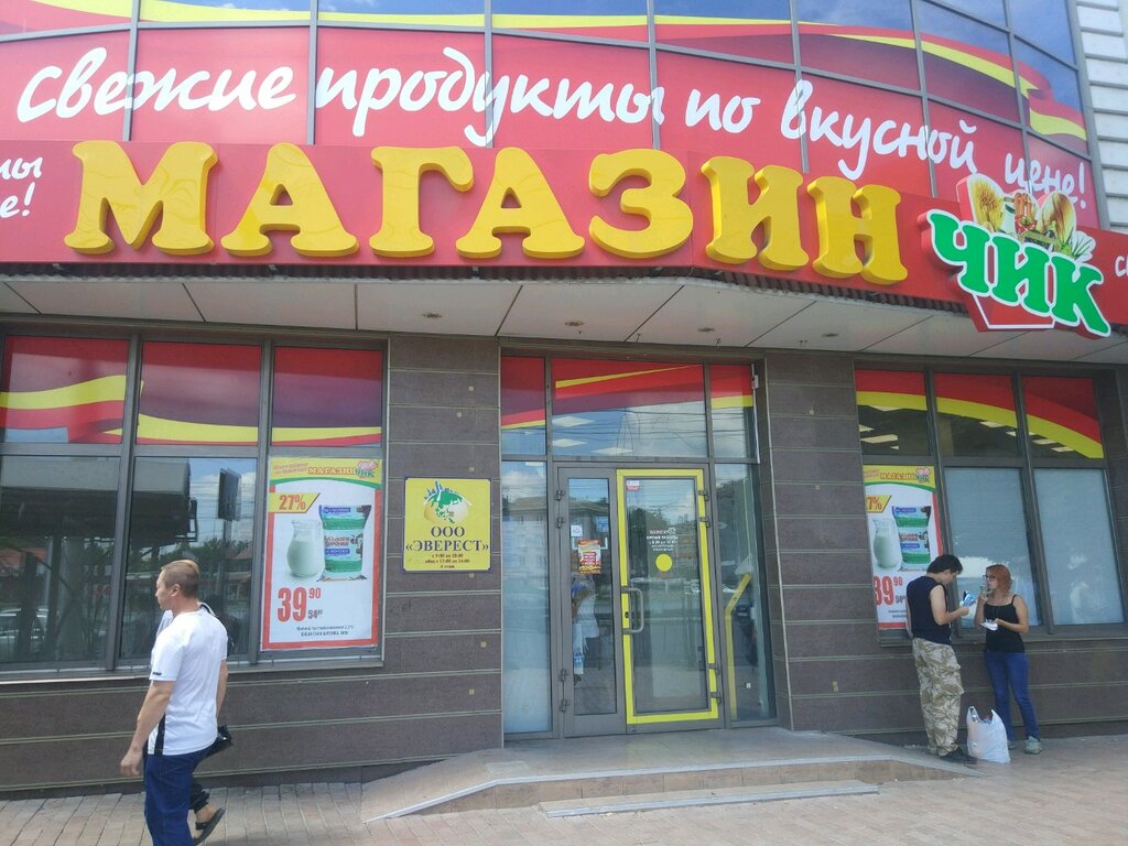 Сеть Магазинов В Симферополе