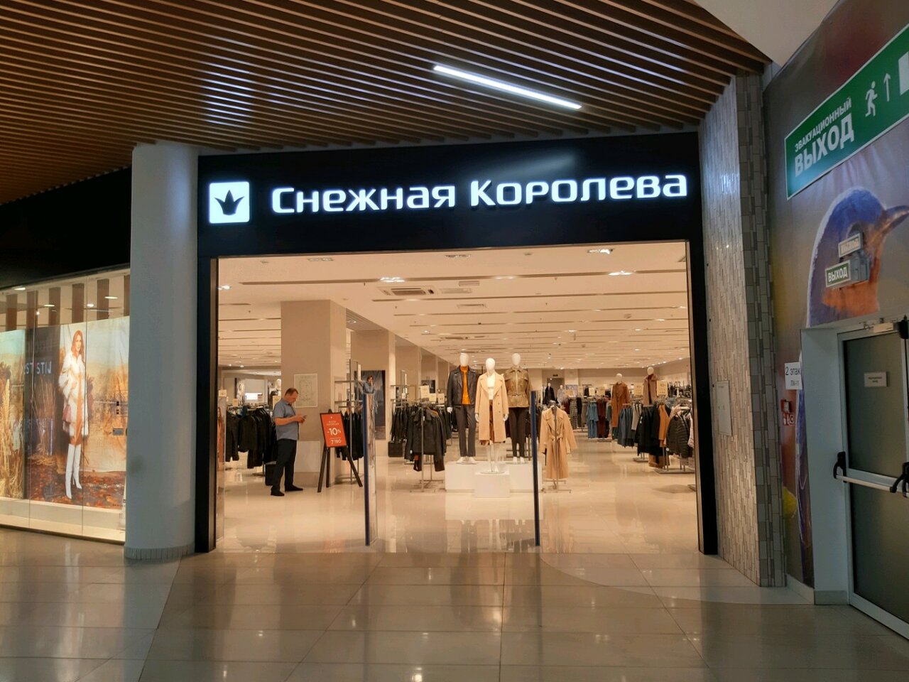 Магазин Снежная Королева Курск