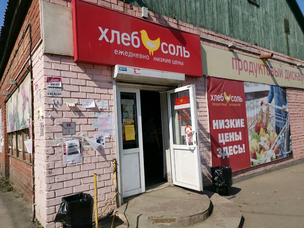 Магазин Хлеб Соль Режим Работы