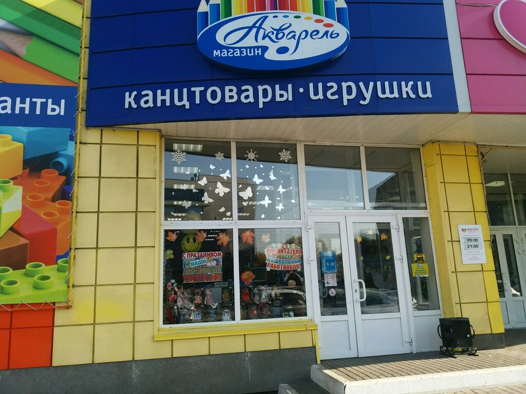 Магазин Акварель Кемерово Каталог Товаров