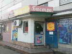 Bistro (50 Let Oktyabrta Boulevard, 75А), grocery