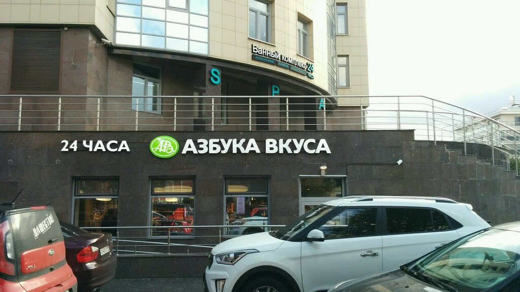 Азбука вкуса в санкт петербурге