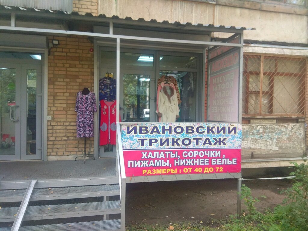Магазины Трикотажа Самара