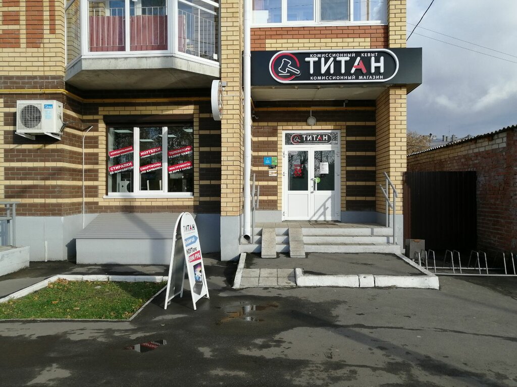 Титан Комиссионный Магазин Йошкар Ола Официальный