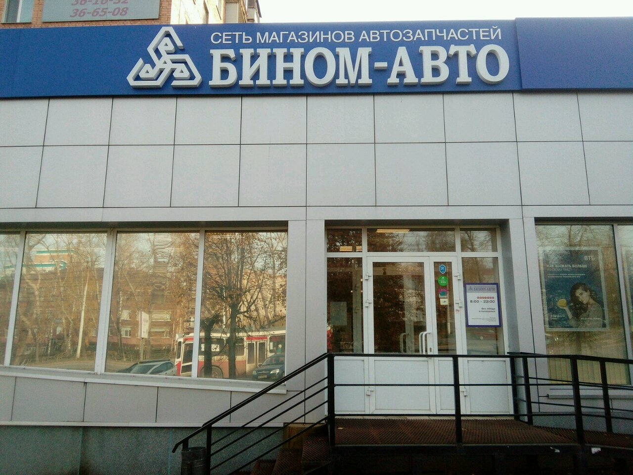 Бином Авто Ижевск Интернет Магазин
