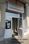 Sportivnaya (Sportivnaya Street, 19) ، فندق
