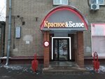 Krasnoe&Beloe (Kosmonavta Volkova Street, 27), grocery