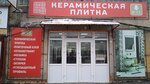 Fanerny mir (Bryansk, Moskovskiy prospekt, 99) ، بلاط سيراميك